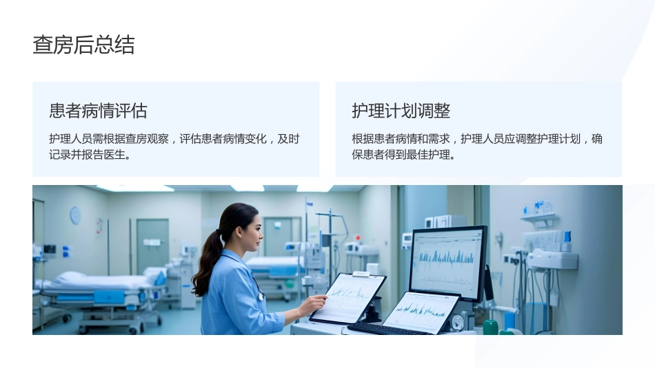 胃癌的护理查房ppt_第10页