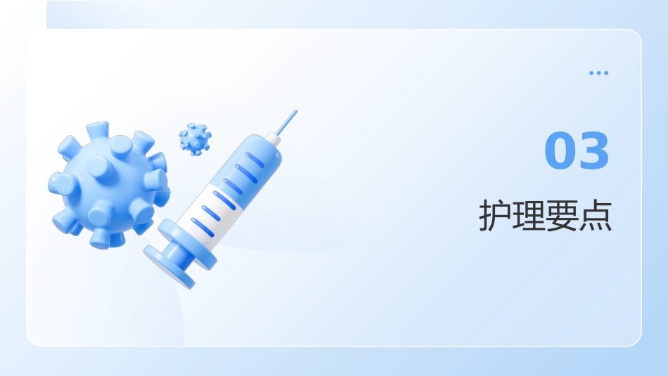 胃癌的护理查房ppt_第11页