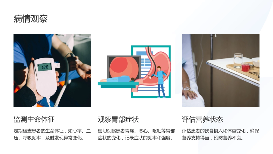 胃癌的护理查房ppt_第12页