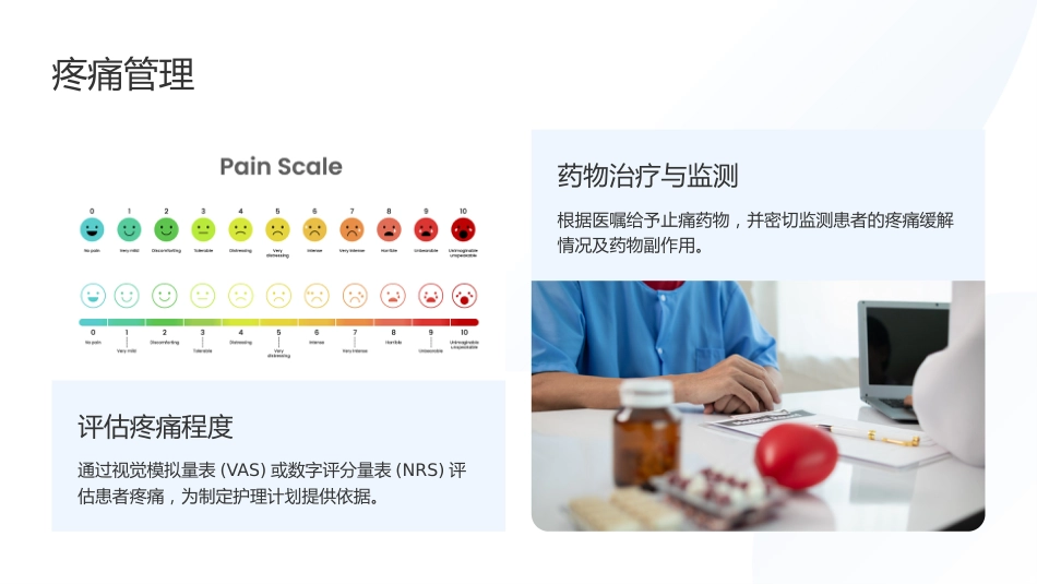 胃癌的护理查房ppt_第13页