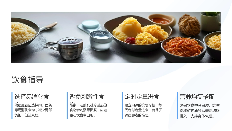 胃癌的护理查房ppt_第14页