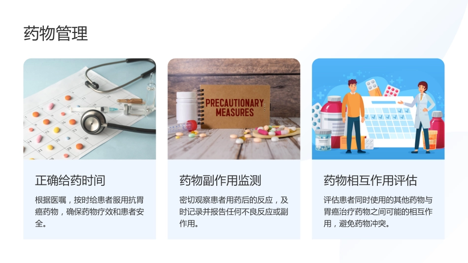 胃癌的护理查房ppt_第15页