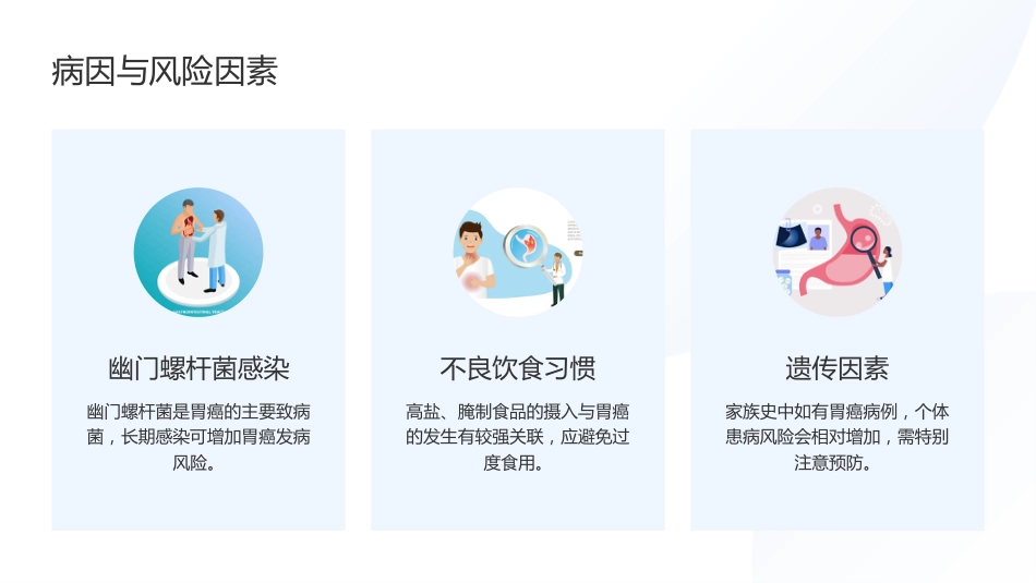 胃癌的护理查房ppt_第5页