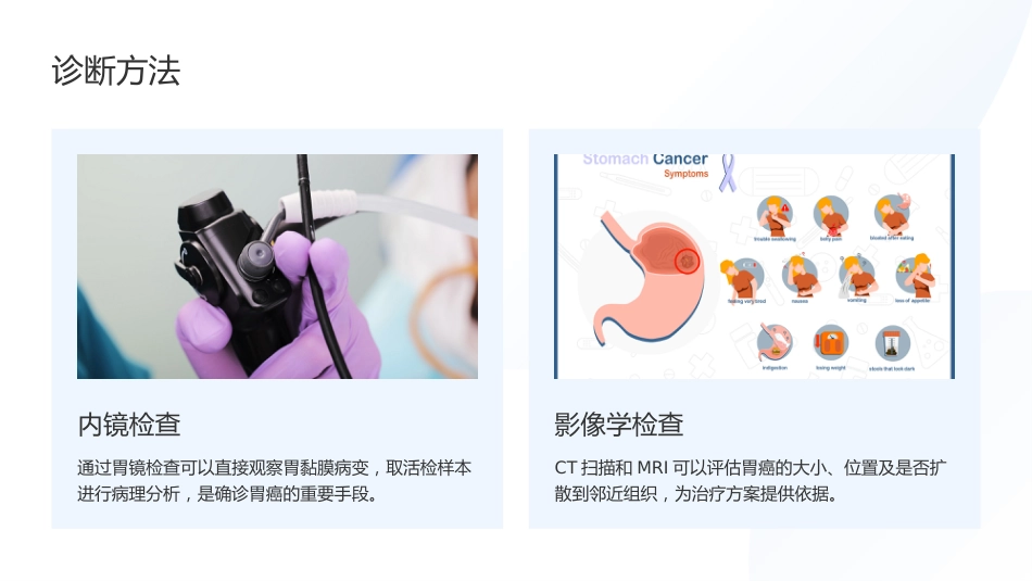胃癌的护理查房ppt_第6页