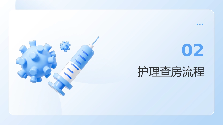 胃癌的护理查房ppt_第7页