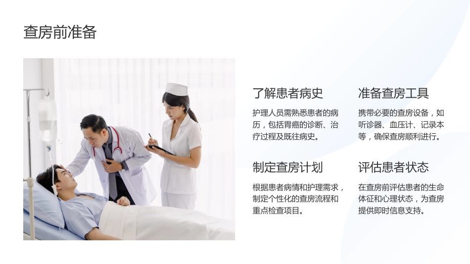 胃癌的护理查房ppt_第8页