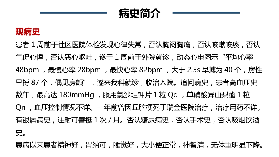 心脏永久起搏器植入术后的护理_第10页