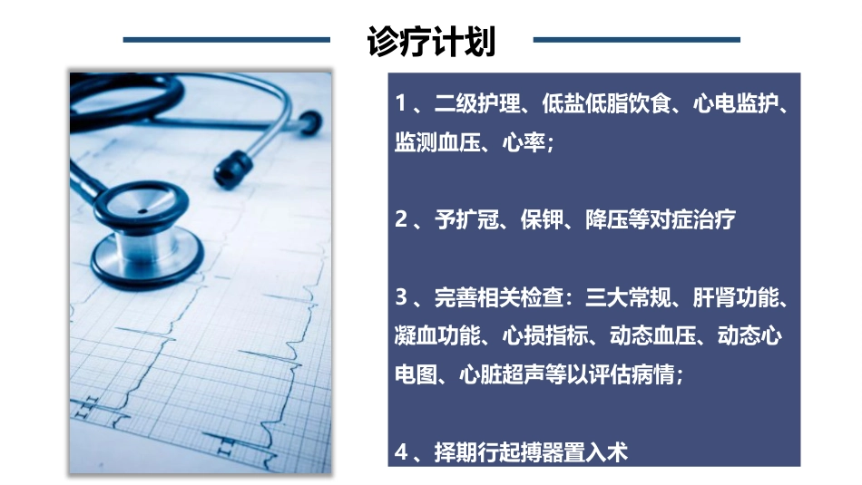 心脏永久起搏器植入术后的护理_第12页