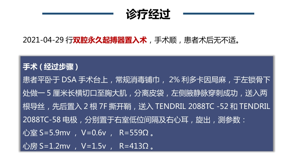 心脏永久起搏器植入术后的护理_第13页