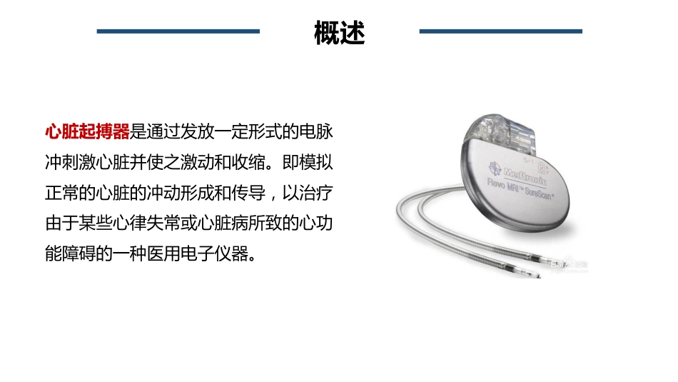 心脏永久起搏器植入术后的护理_第4页