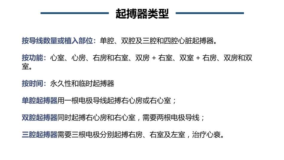 心脏永久起搏器植入术后的护理_第6页