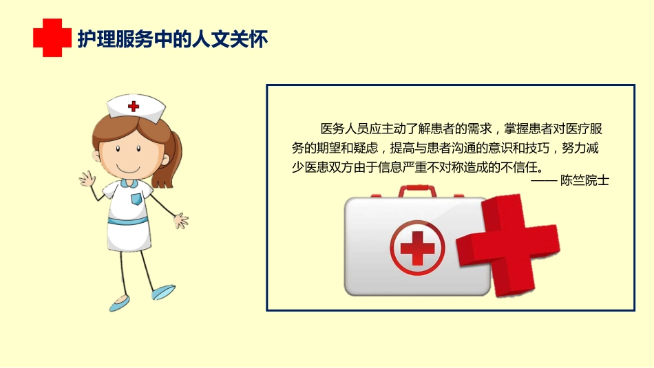 医疗护理人文关怀培训课件PPT_第14页
