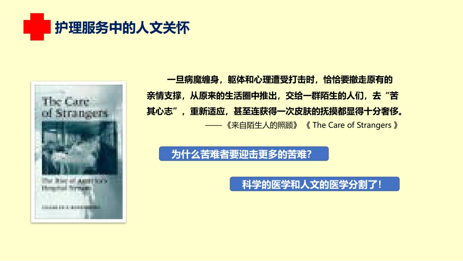 医疗护理人文关怀培训课件PPT_第15页