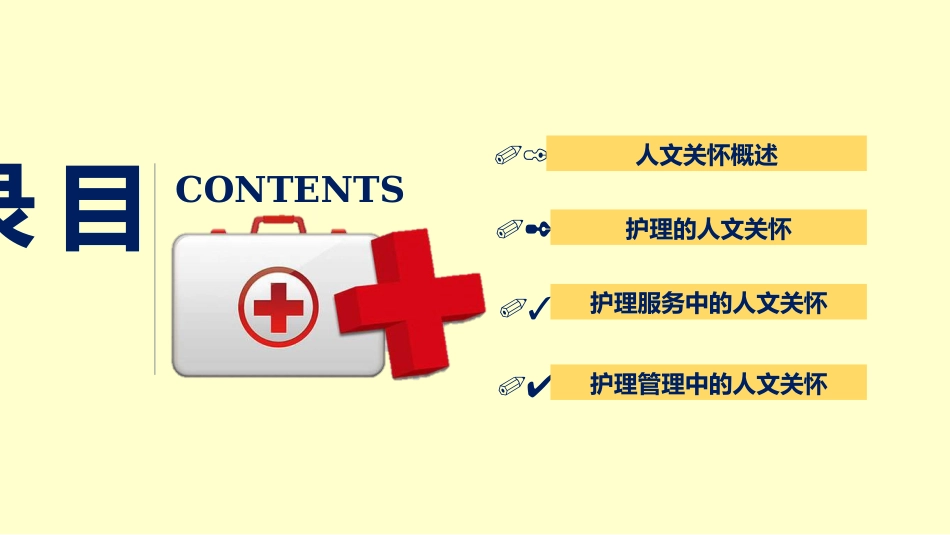 医疗护理人文关怀培训课件PPT_第2页