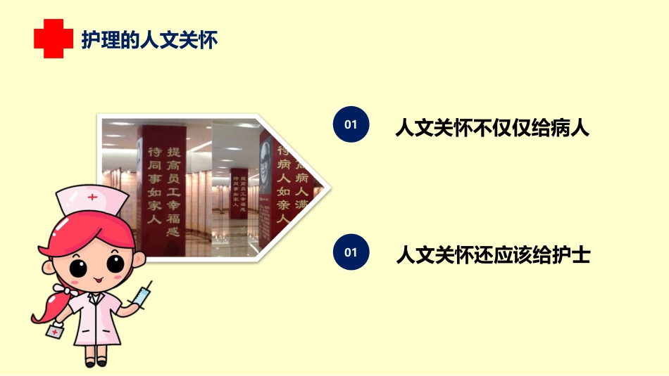 医疗护理人文关怀培训课件PPT_第8页
