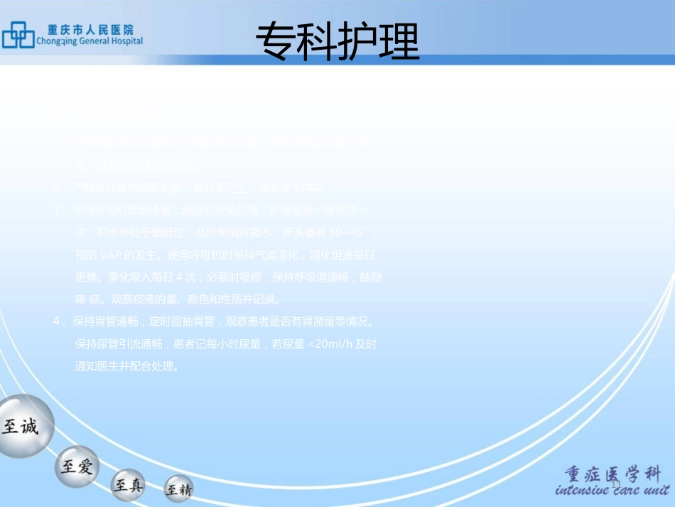 重症肺炎的护理查房PPT课件可修改全文_第11页