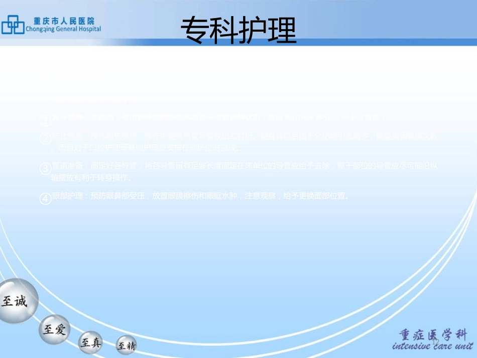 重症肺炎的护理查房PPT课件可修改全文_第12页
