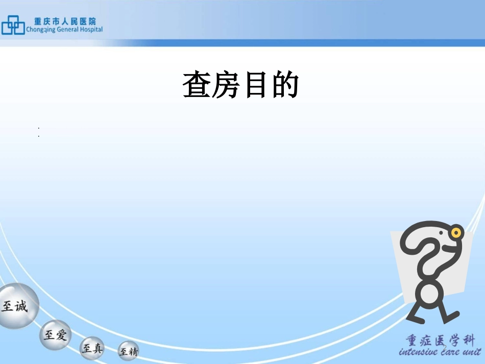 重症肺炎的护理查房PPT课件可修改全文_第2页