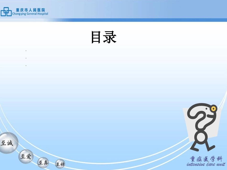 重症肺炎的护理查房PPT课件可修改全文_第3页