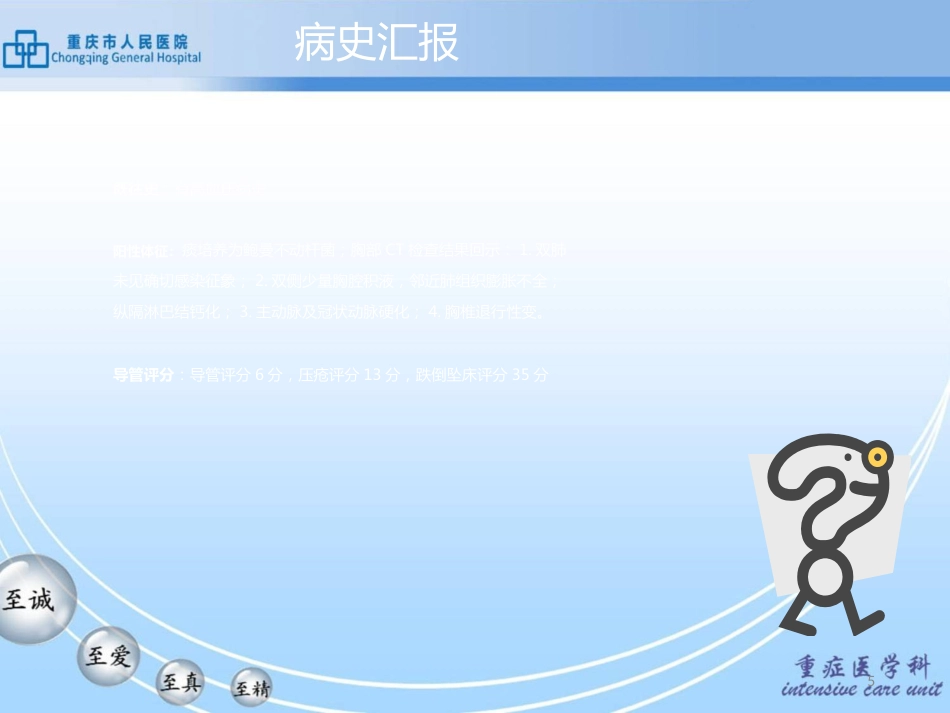 重症肺炎的护理查房PPT课件可修改全文_第5页