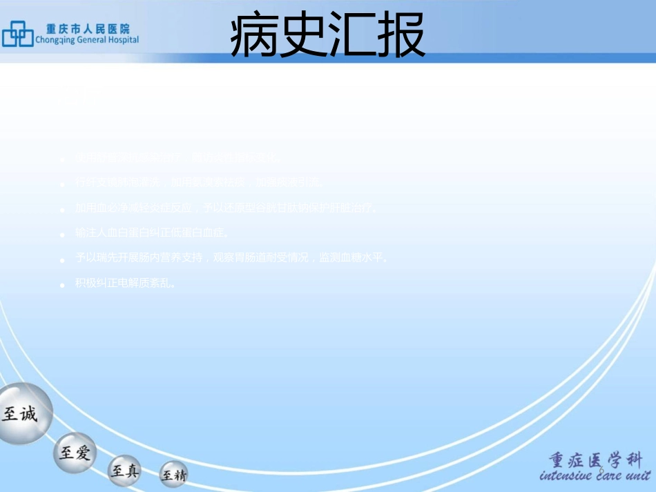 重症肺炎的护理查房PPT课件可修改全文_第6页
