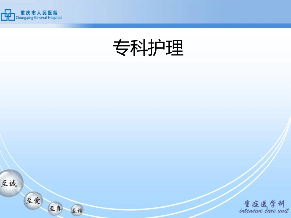 重症肺炎的护理查房PPT课件可修改全文_第8页