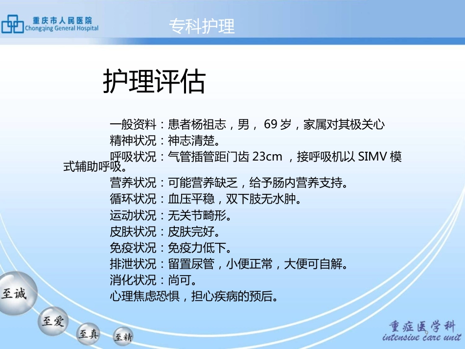 重症肺炎的护理查房PPT课件可修改全文_第9页