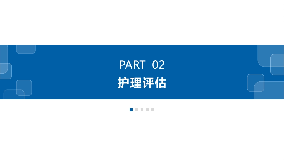一例心力衰竭合并呼吸衰竭患者的护理查房_第10页