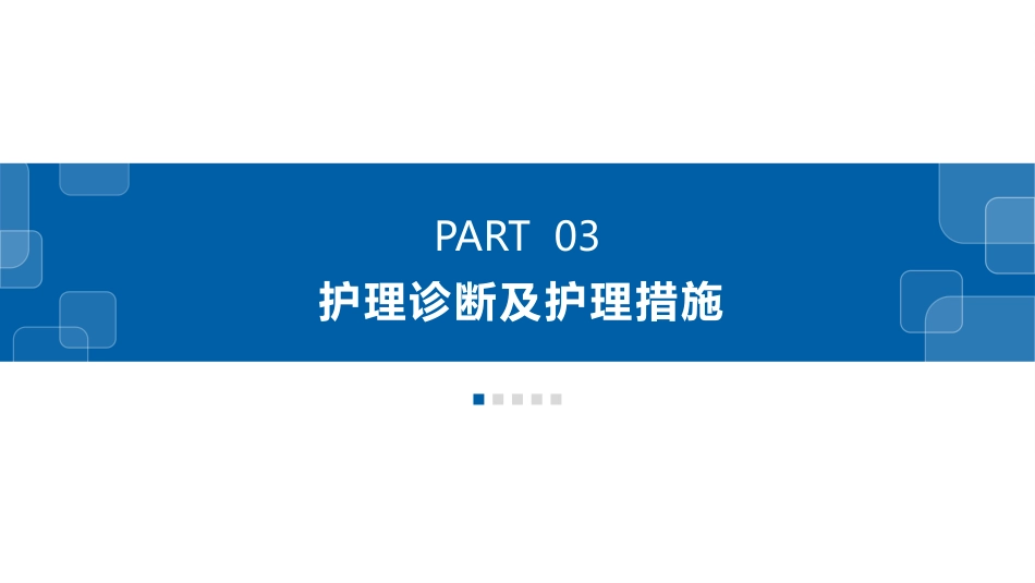 一例心力衰竭合并呼吸衰竭患者的护理查房_第13页
