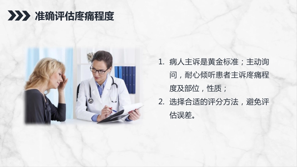 重症护理：ICU病人镇静镇痛的护理_第15页