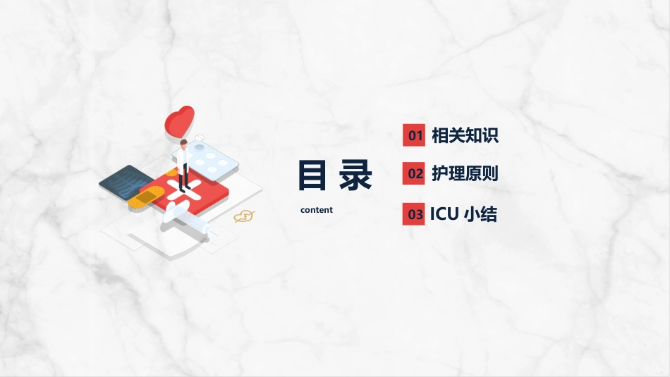 重症护理：ICU病人镇静镇痛的护理_第2页