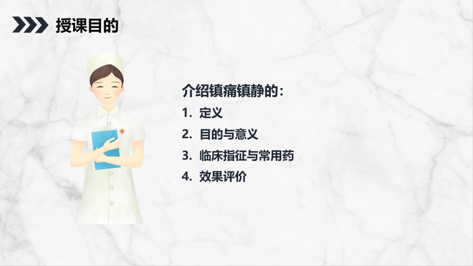 重症护理：ICU病人镇静镇痛的护理_第4页