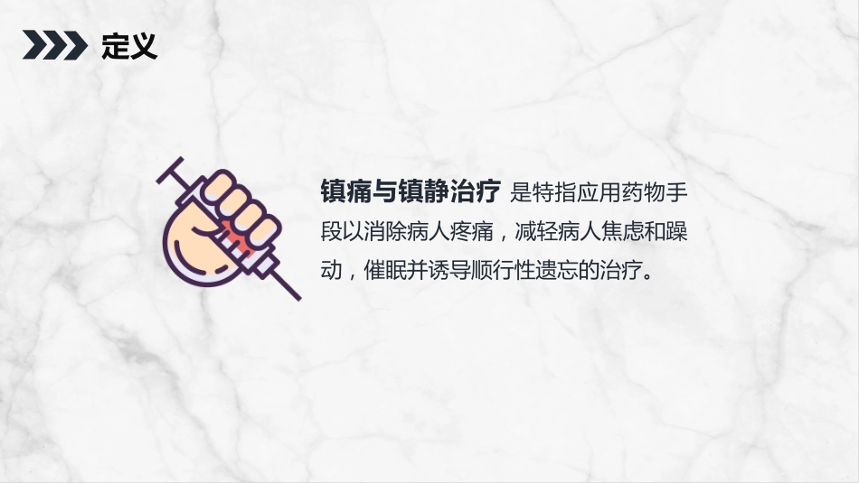 重症护理：ICU病人镇静镇痛的护理_第5页
