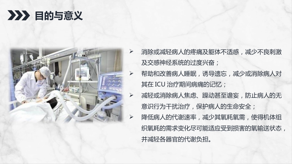 重症护理：ICU病人镇静镇痛的护理_第6页