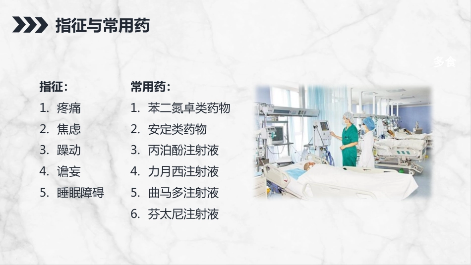 重症护理：ICU病人镇静镇痛的护理_第7页