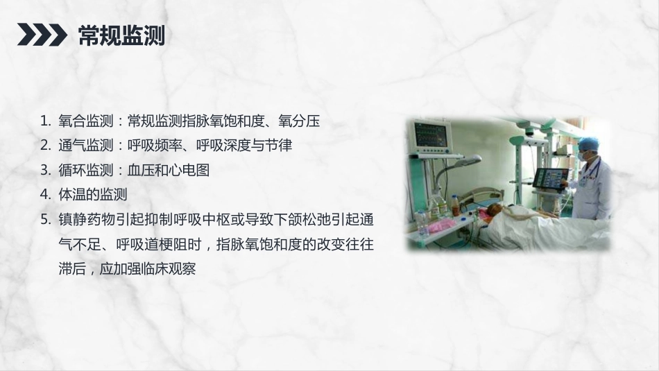 重症护理：ICU病人镇静镇痛的护理_第8页