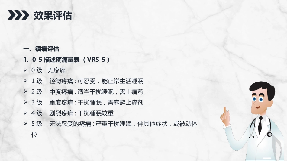 重症护理：ICU病人镇静镇痛的护理_第9页