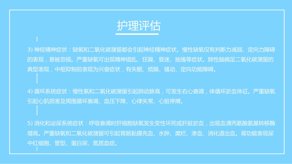 重症护理：呼吸衰竭病人的护理_第10页