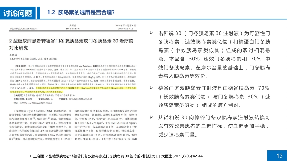 一例糖尿病肾病患者的病例讨论_第13页
