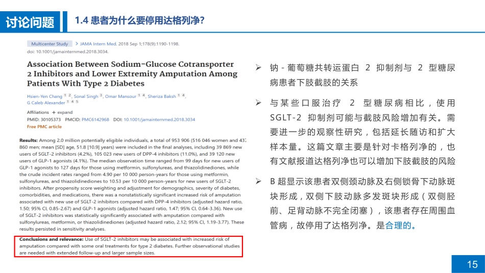 一例糖尿病肾病患者的病例讨论_第15页