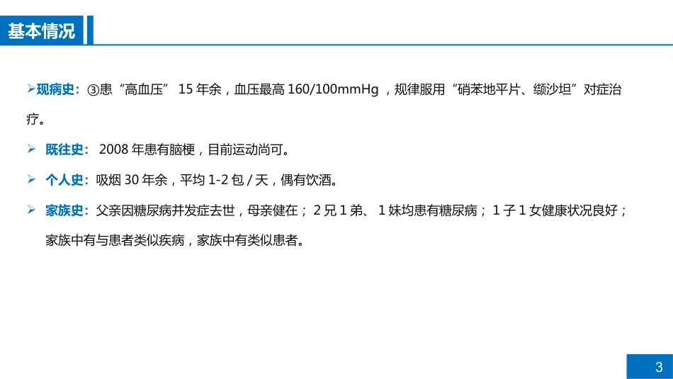 一例糖尿病肾病患者的病例讨论_第3页
