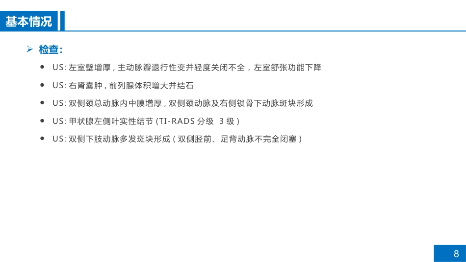 一例糖尿病肾病患者的病例讨论_第8页