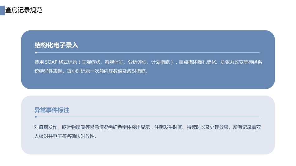 重型颅脑损伤护理查房PPT课件_第11页