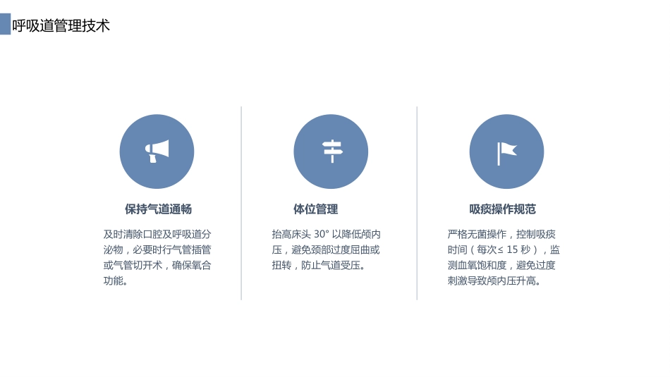 重型颅脑损伤护理查房PPT课件_第14页