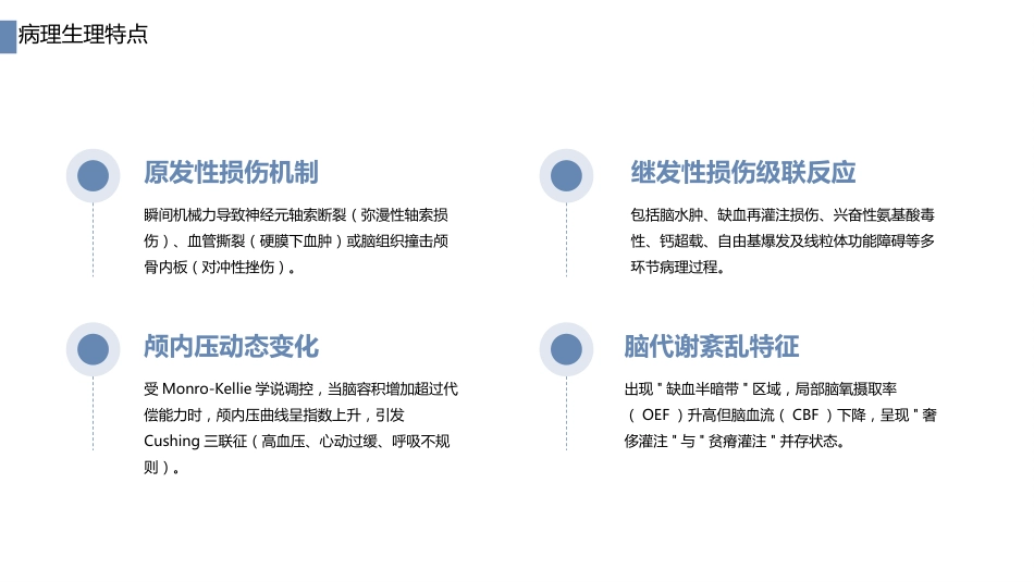 重型颅脑损伤护理查房PPT课件_第6页