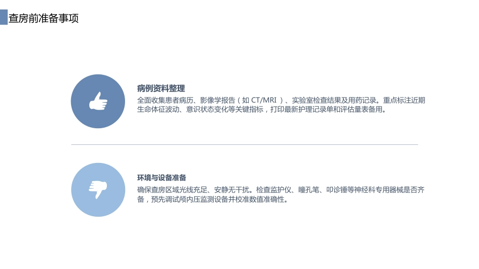 重型颅脑损伤护理查房PPT课件_第9页