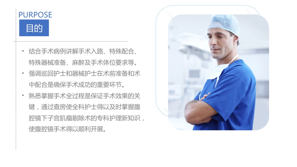 腹腔镜下子宫肌瘤剔除术护理查房_第2页
