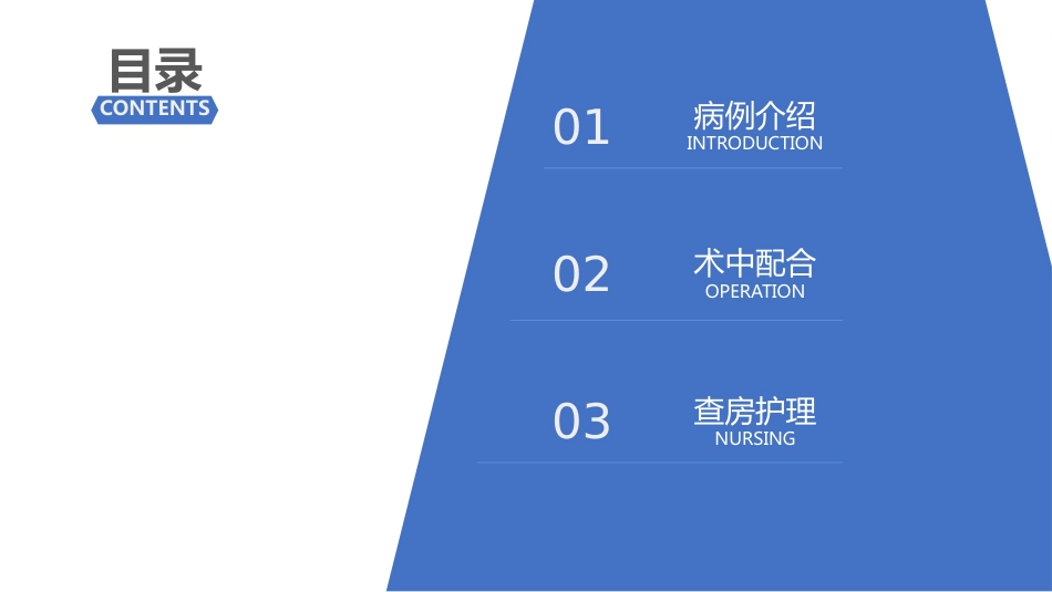 腹腔镜下子宫肌瘤剔除术护理查房_第3页