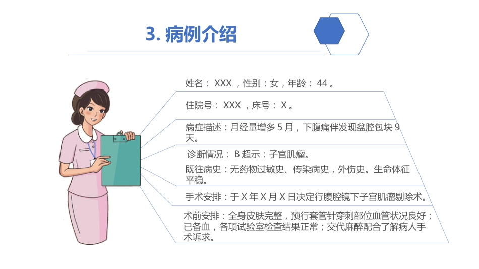 腹腔镜下子宫肌瘤剔除术护理查房_第8页