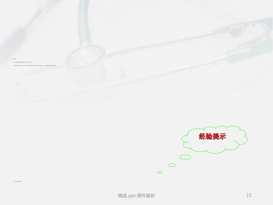 危重症患者病情观察及护理ppt课件_第15页